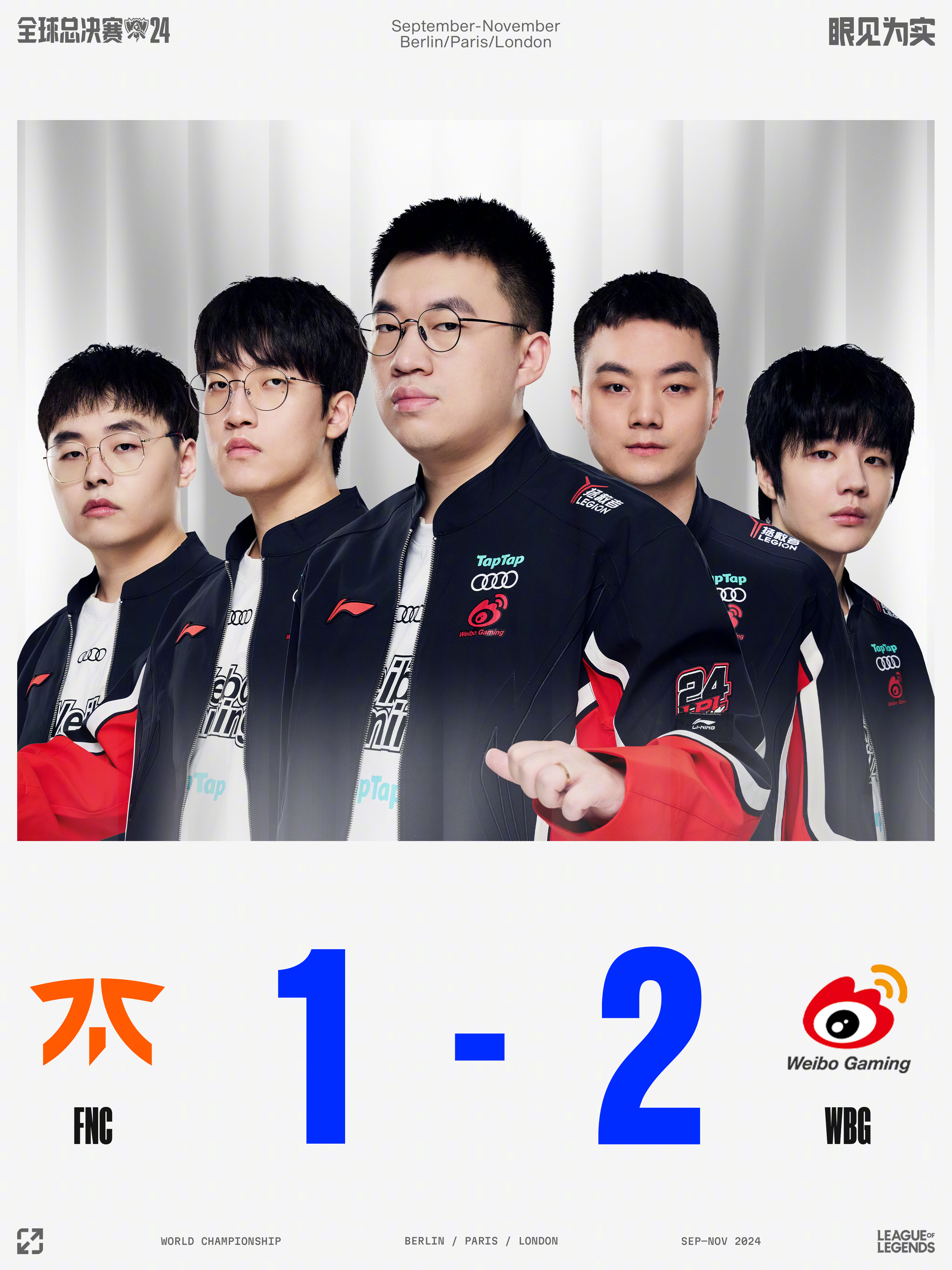 WBG爆冷FNC，Inspired统治全场