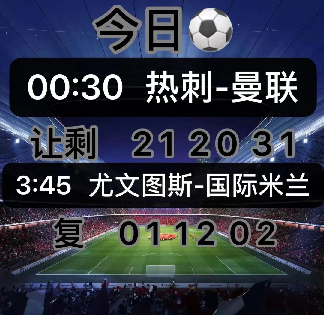 尤文图斯全力奋战势必夺冠，无惧凶险赛程