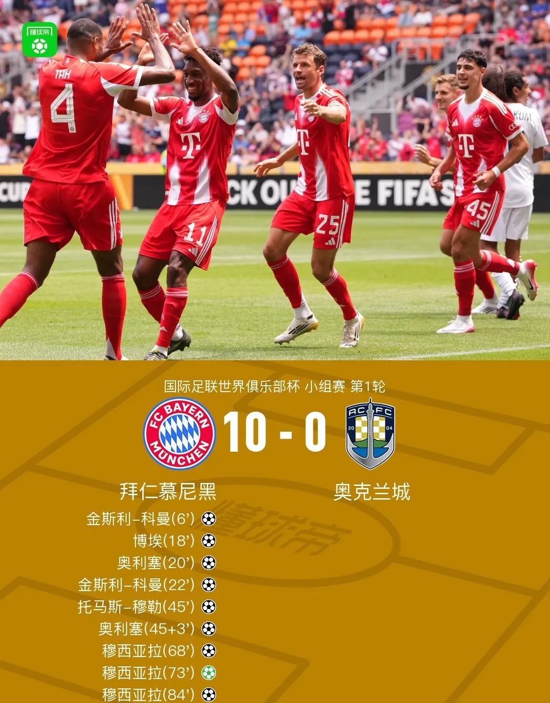 包含曼联客场战平拜仁，晋级欧冠四强的词条